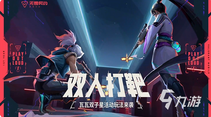 无畏契约手游双人打靶模式玩法详解:组队技巧与高分攻略