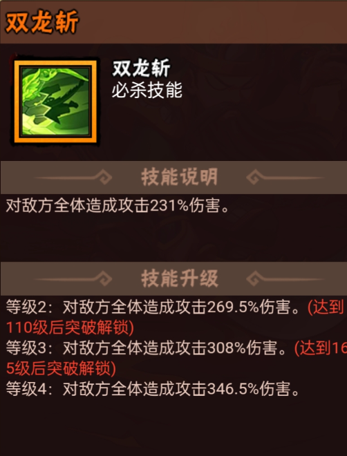 水浒乱斗关胜拖刀斩被动技能说明