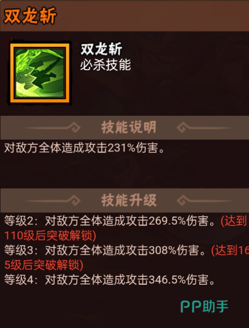 水浒乱斗关胜拖刀斩被动技能说明