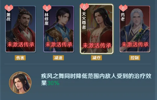 疾风之舞流派四人组队界面