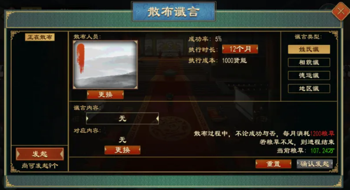 大周列国志谶言类型选择界面示意图三