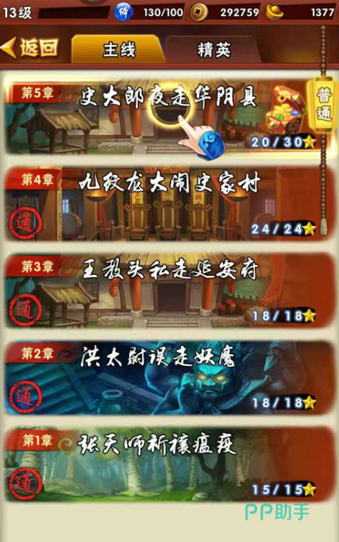 水浒乱斗游戏界面截图:2-3天资源分配示意图