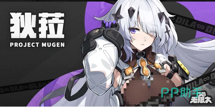 无限大狄拉角色立绘展示