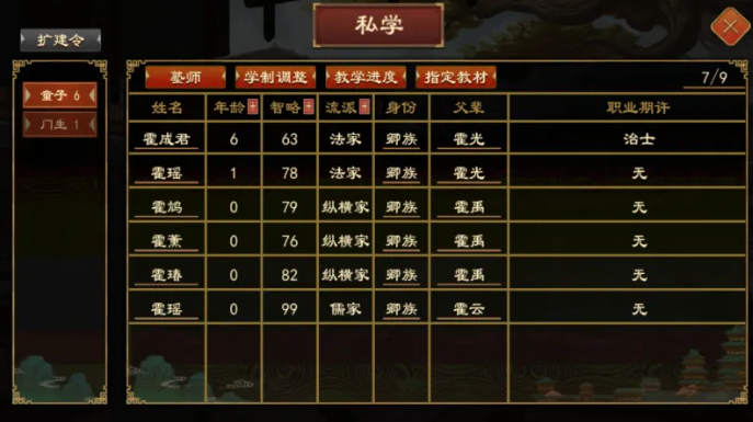 大周列国志学堂学生管理界面