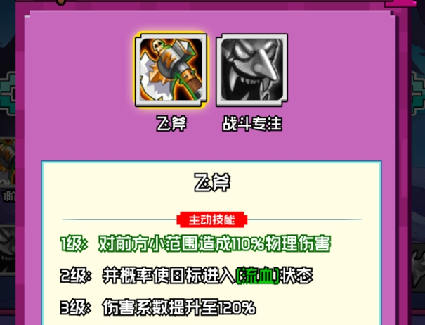火线冲突蛮王技能界面截图