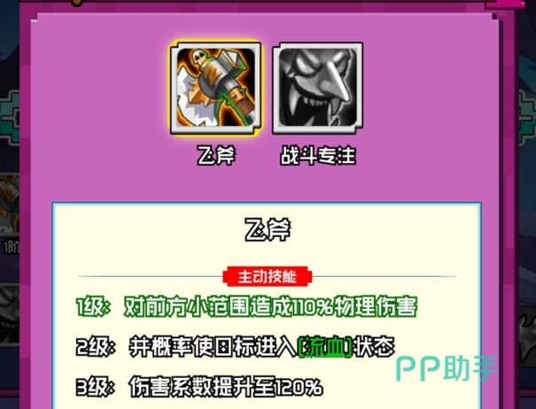 火线冲突蛮王技能界面截图