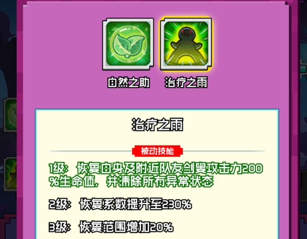 治疗之雨技能释放效果图