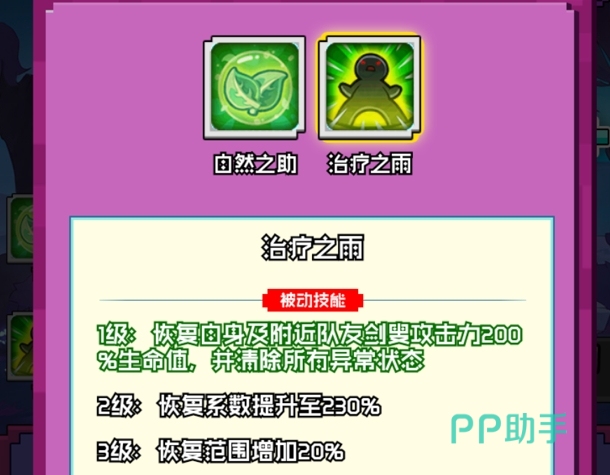 治疗之雨技能释放效果图