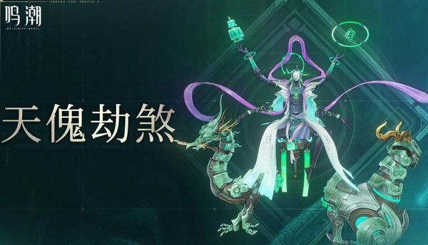 鸣潮共振模拟玩法界面