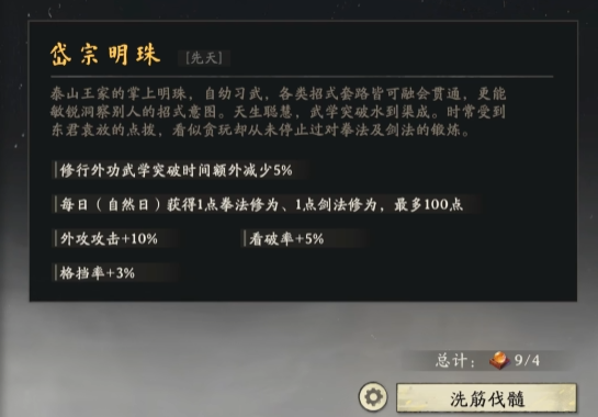 剑隐侠踪录王柒柒属性面板