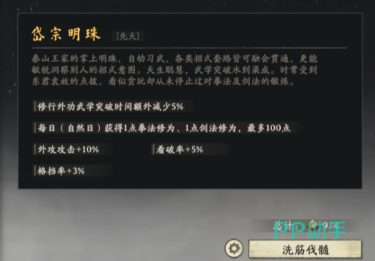 剑隐侠踪录王柒柒属性面板