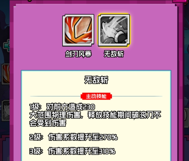 无敌斩技能特效示意图