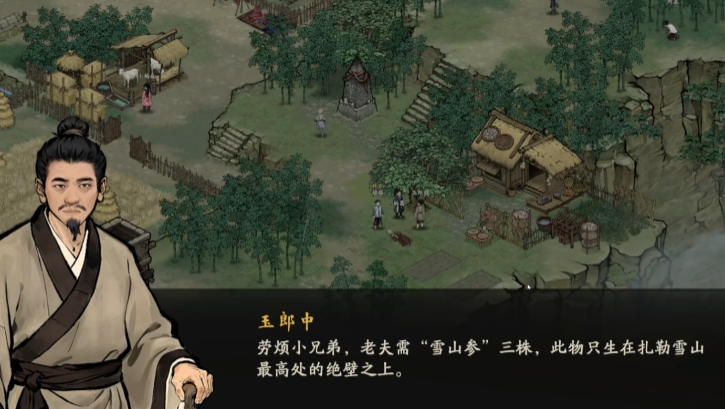 剑隐侠踪录蛛丝缠任务准备道具界面