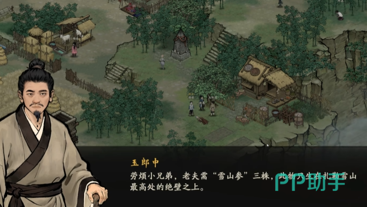 剑隐侠踪录蛛丝缠任务准备道具界面
