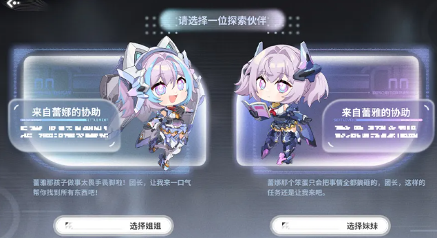 拍档选择界面示意图