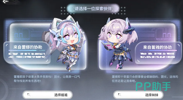拍档选择界面示意图