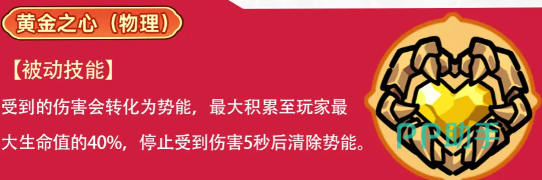 黄金之心主动技能黄金回响示意图