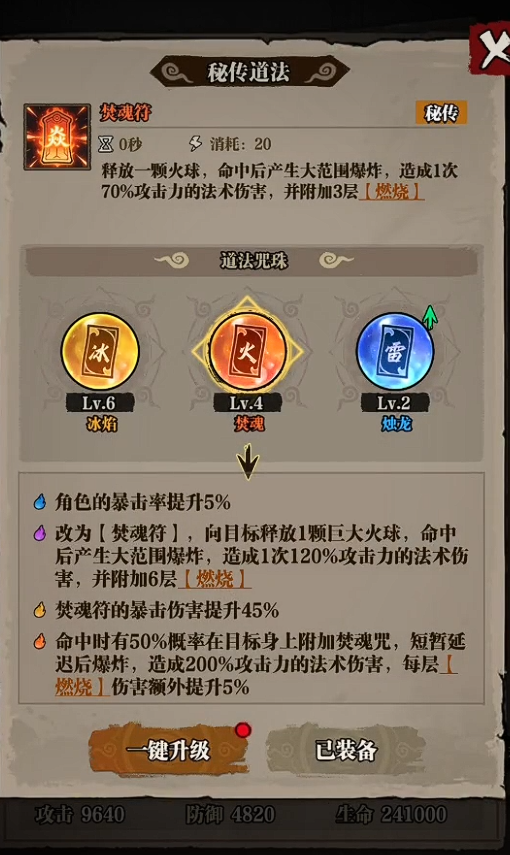 咻咻勇者火系道法搭配示意图二