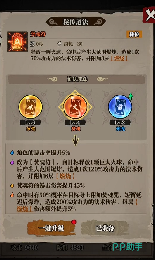 咻咻勇者火系道法搭配示意图二