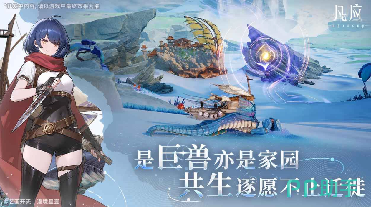 凡应游戏主视觉图