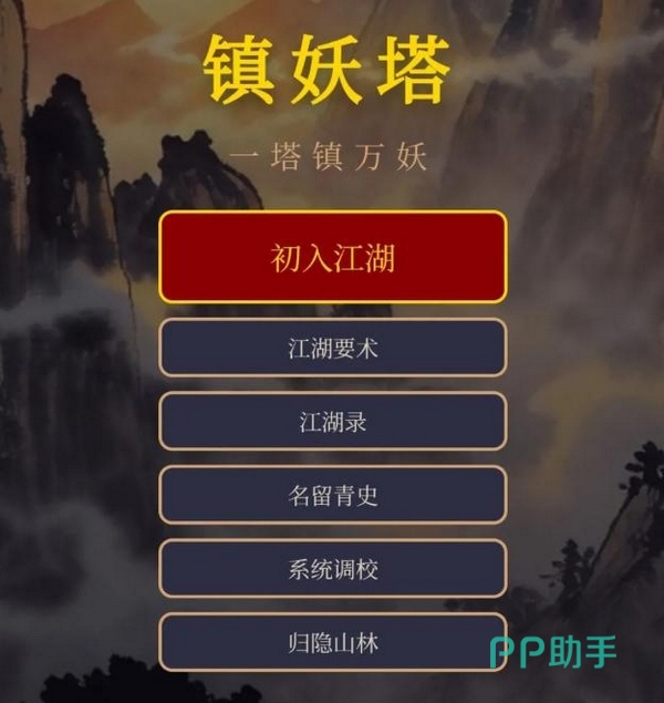 镇妖塔游戏界面展示图