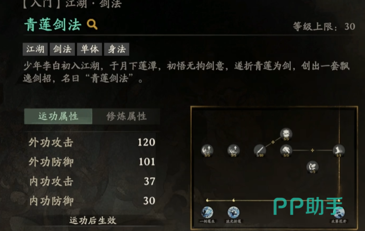 剑隐侠踪录洛瑛属性面板截图