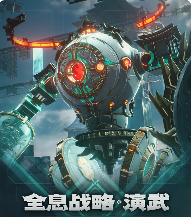 鸣潮全息战略万囮牢朽躯Boss形象图