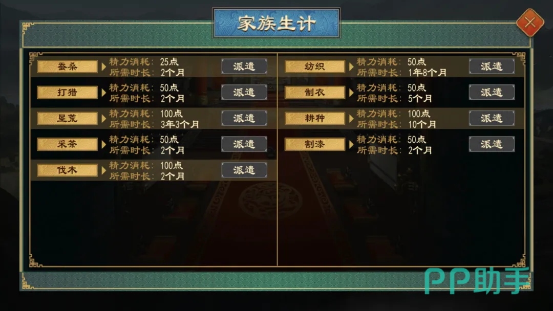 大周列国志家族宅院建筑布局图
