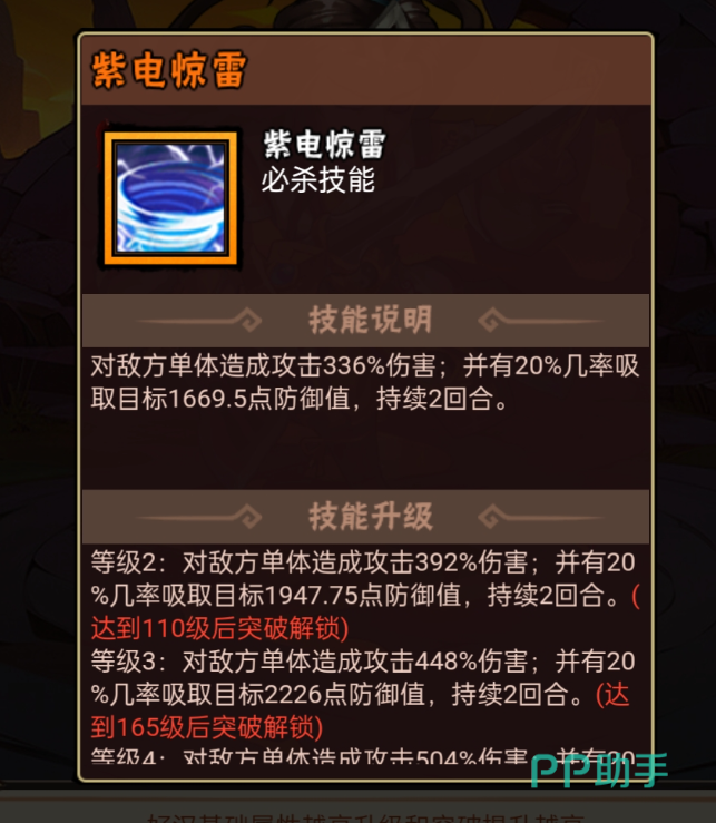 公孙胜被动技能说明图
