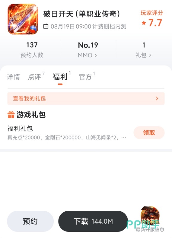 破日开天九游专属礼包界面