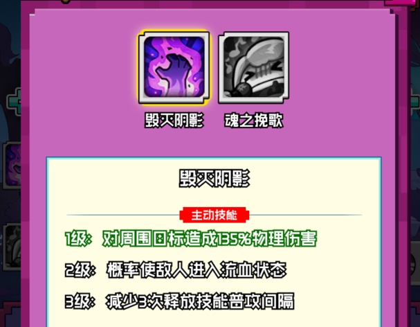 无影王技能界面截图