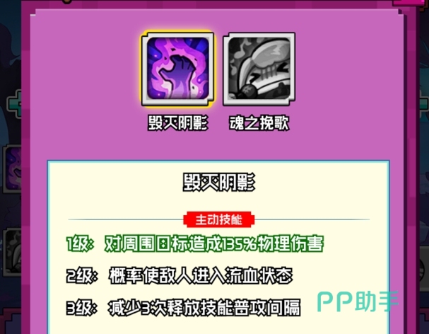 无影王技能界面截图