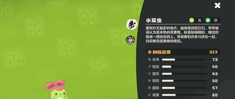 草衣虫一阶进化立绘