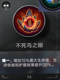 不死鸟之眼装备图标