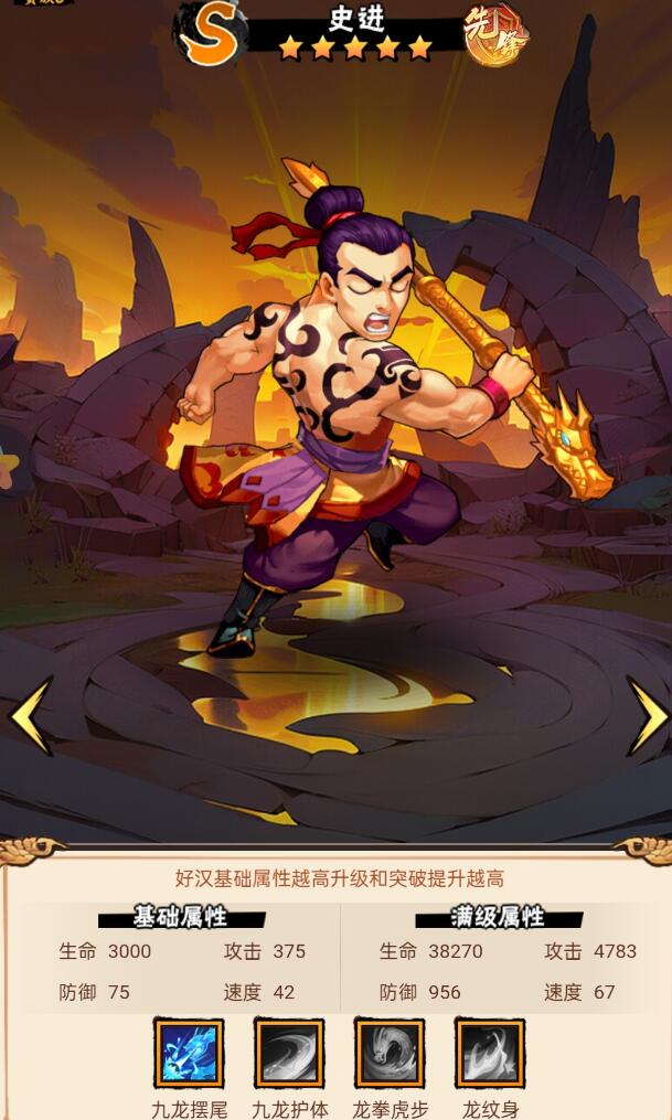 水浒乱斗史进实战战斗界面