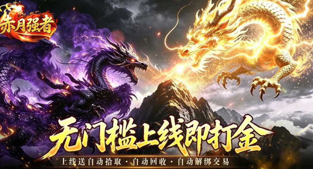 赤月强者道士职业组队副本实战画面
