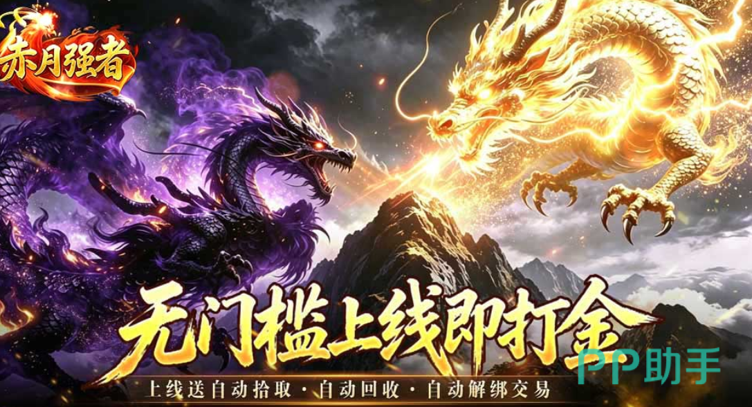 赤月强者道士职业组队副本实战画面