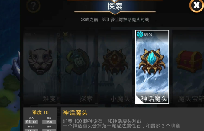 神话石收集进度与挑战解锁状态界面