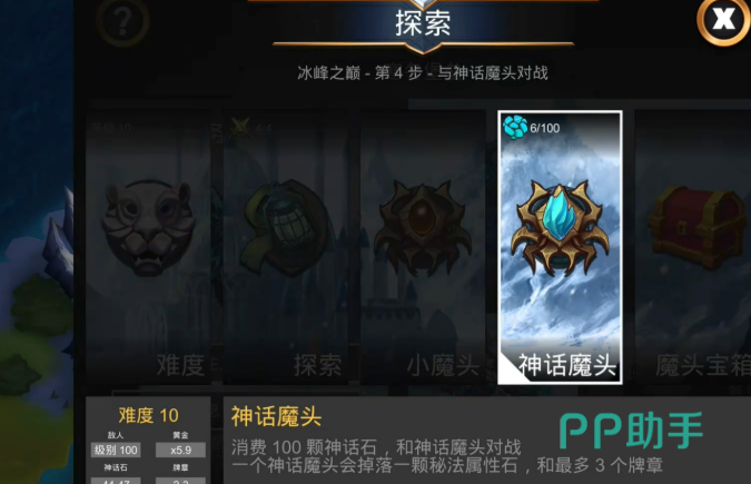 神话石收集进度与挑战解锁状态界面