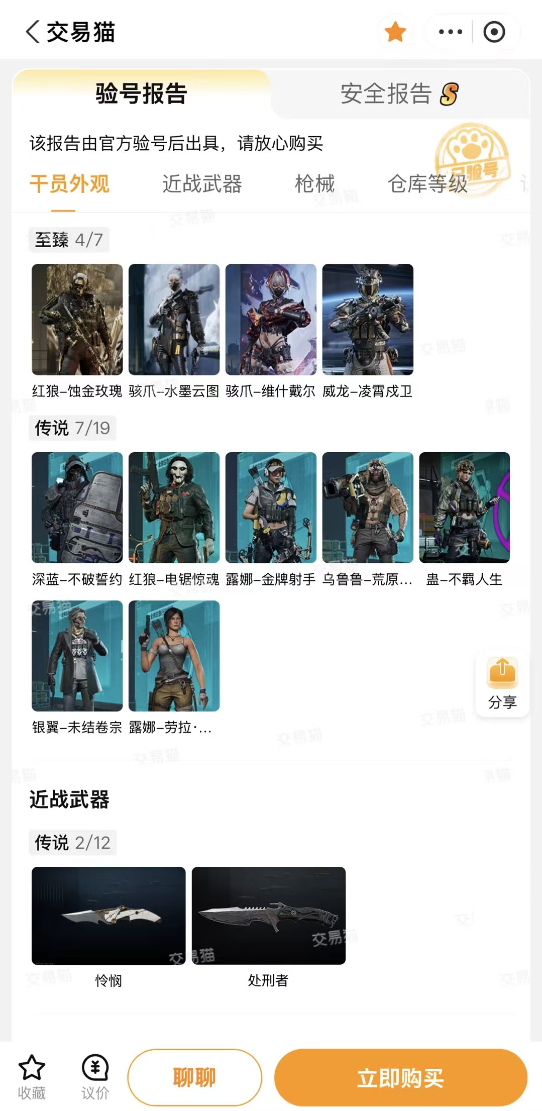 交易猫三角洲行动专区界面截图,清晰展示红皮皮肤、段位、哈夫币与配件库存