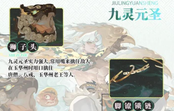 九灵元圣技能界面示意图
