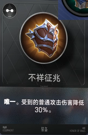 不祥征兆装备图标