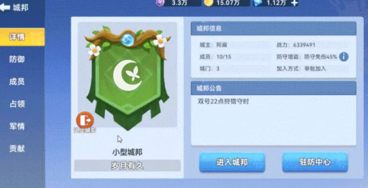 家园梦想派对荒野之主战斗界面示意图