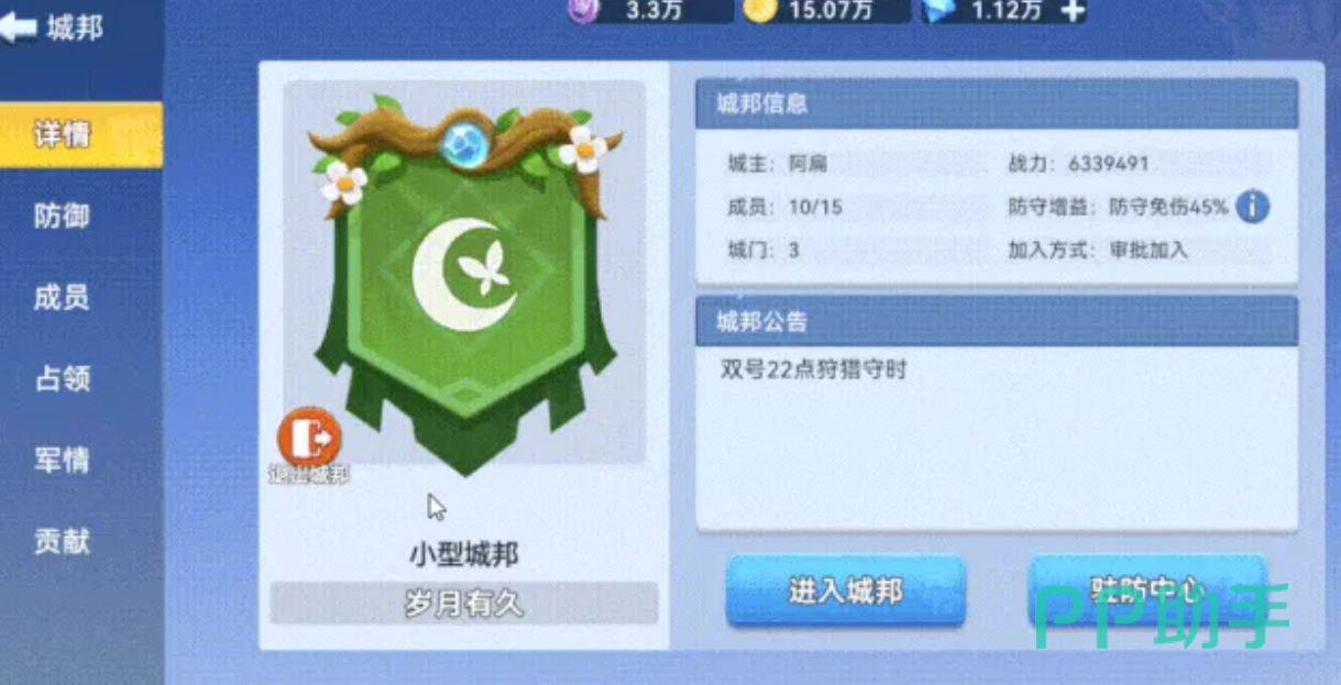 家园梦想派对荒野之主战斗界面示意图