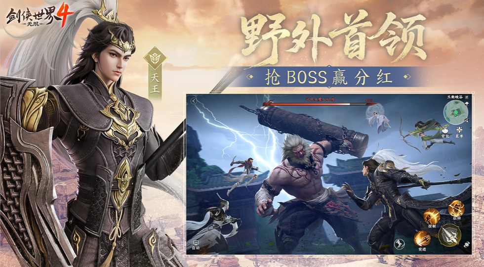 剑侠世界4：无限角色互动界面