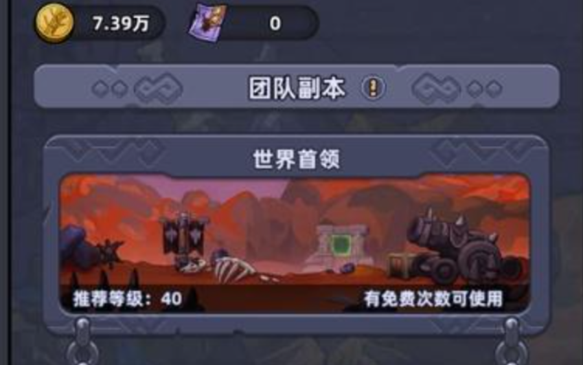 熊猫大作战副本挑战规则说明