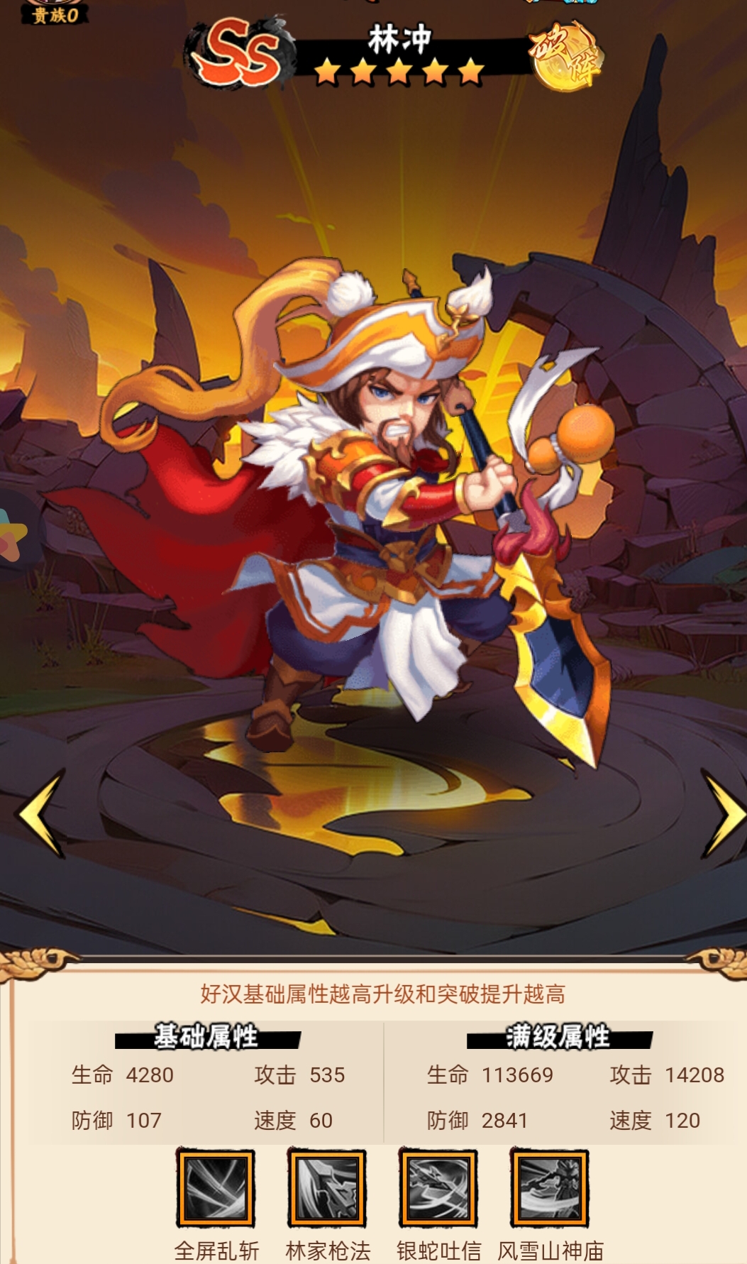 鲁智深与林冲羁绊激活界面
