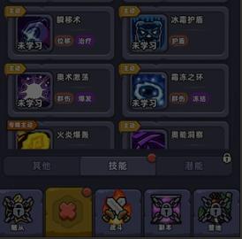 法师技能选择界面