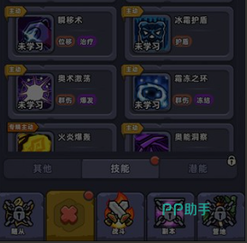 法师技能选择界面