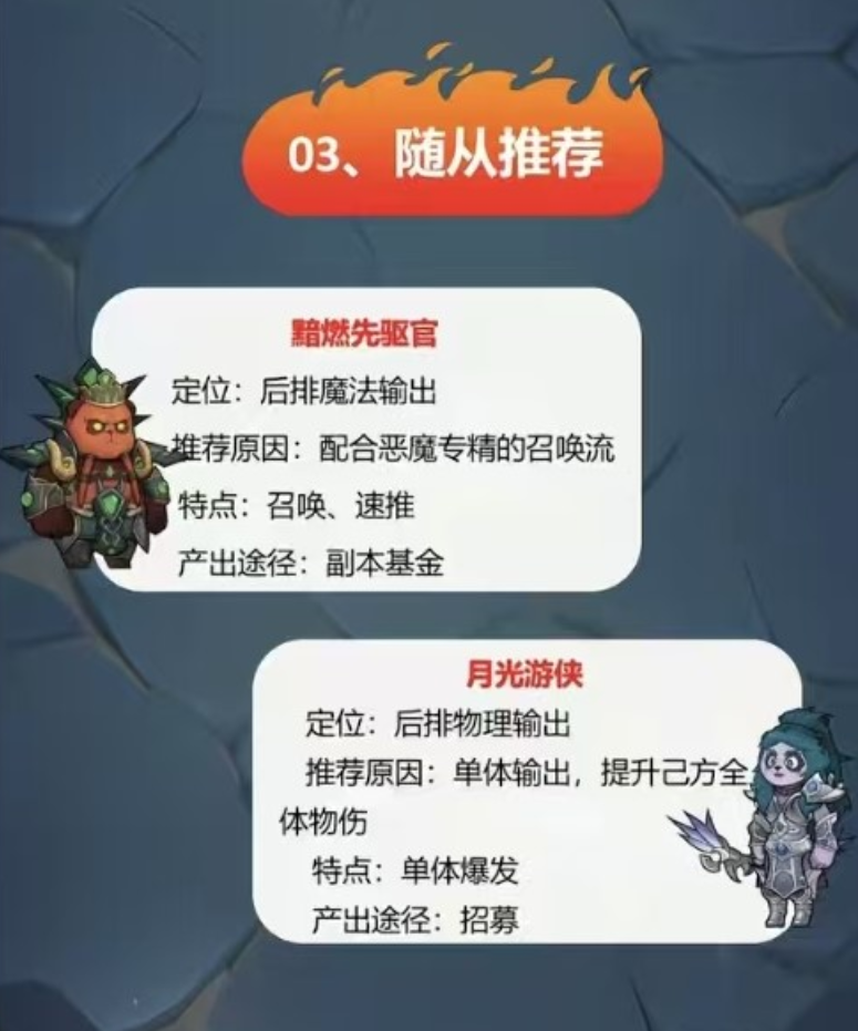 熊猫大作战随从系统总览图